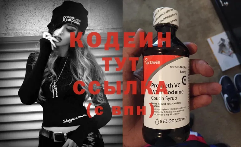 Кодеин Purple Drank  Козловка 